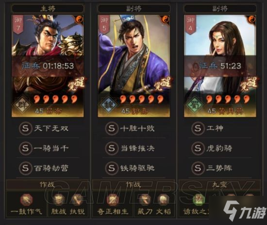 《三国志战略版》官渡之战六队共存队伍分享