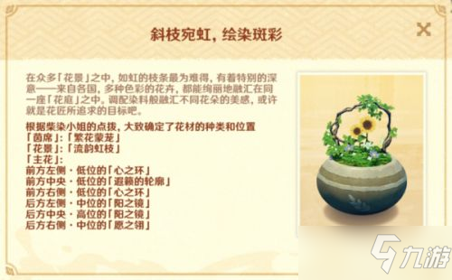 《原神》完成花題第四天圖文教程 花題第四天制作方法教程