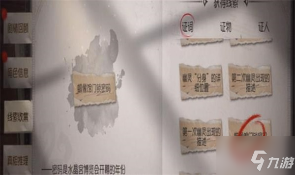 第五人格四周年第四章密码<a href=