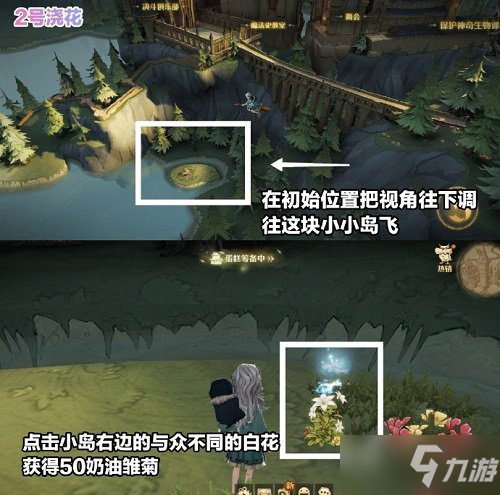 《哈利波特魔法觉醒》浇花彩蛋攻略