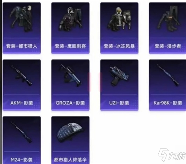 《和平精英》 三周年返场皮肤介绍