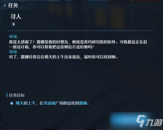 诺亚之心明信片奇遇如何完成