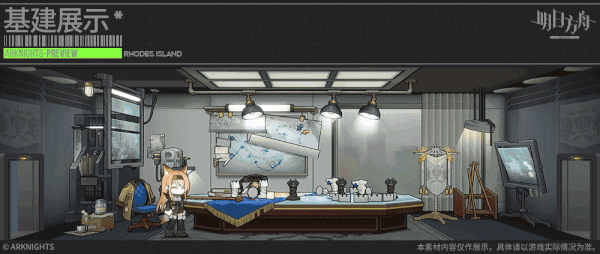 《明日方舟》风暴突击队作战室 军事要地