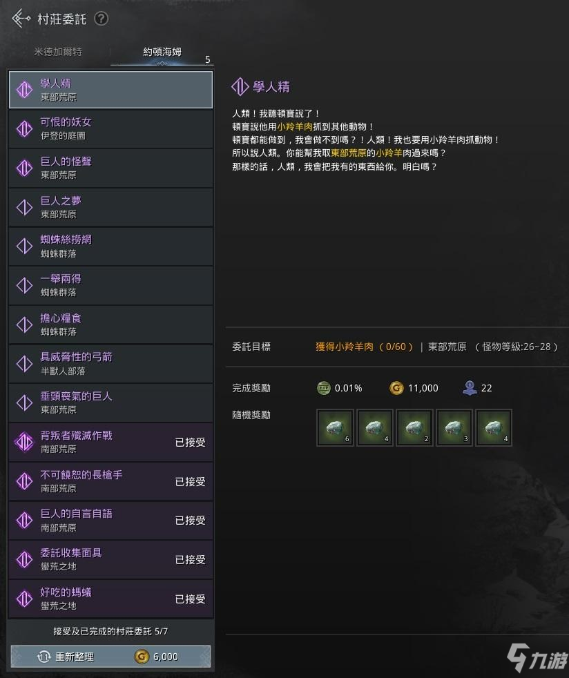 奥丁神叛村庄委托实用技巧攻略