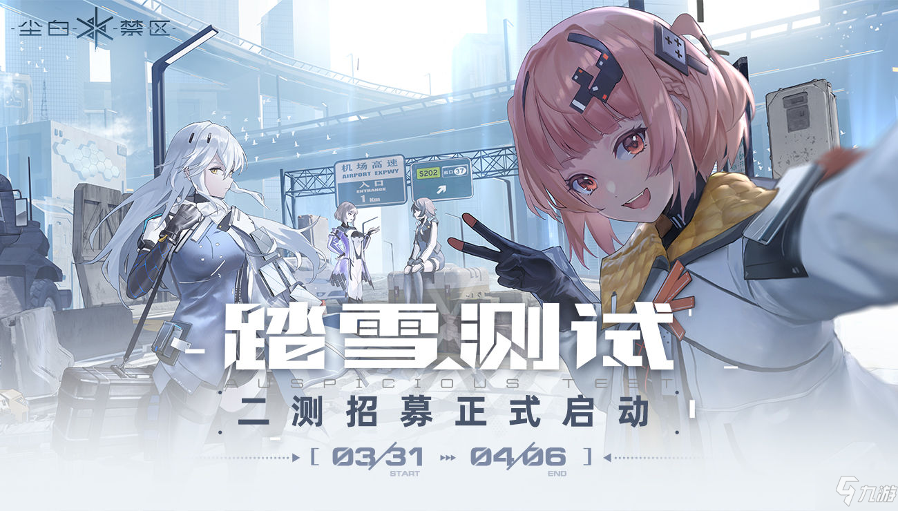 尘白禁区怎么获取测试资格 尘白禁区测试资格获取方法