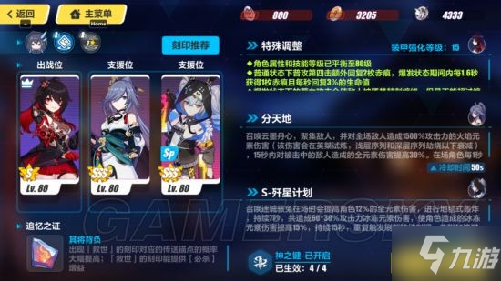 《崩坏3》V5.6往世乐土魇夜星渊攻略