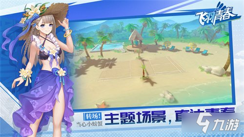 飞羽青春今日全平台正式上线 休闲竞技趣味无穷