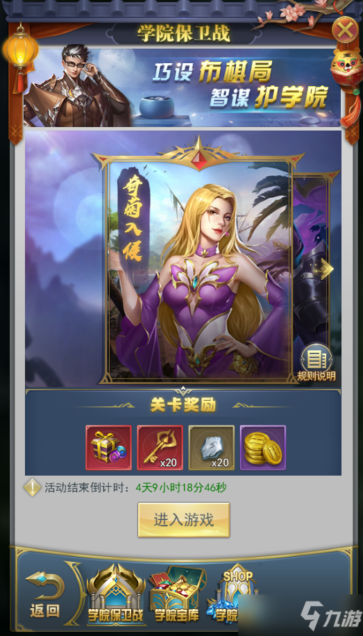《斗罗大陆h5》学院保卫战活动开启