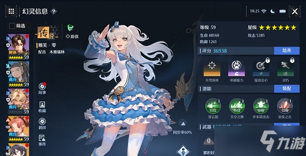 《诺亚之心》幻灵最新综合排行榜