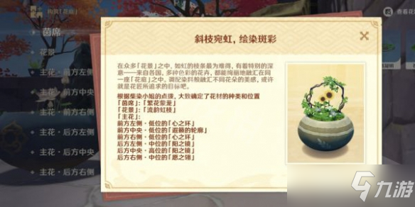 《原神》插花任务怎么做？花影瑶庭插花任务攻略分享