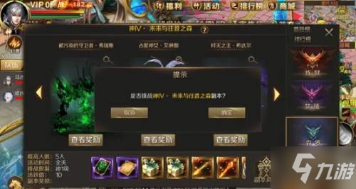 解锁冒险新姿势 《魔域手游》神IV副本攻略