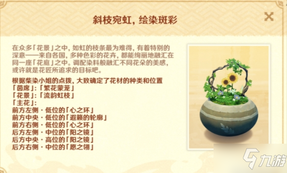 《原神》花影瑶庭其四摆放顺序介绍 花影瑶庭其四通关攻略