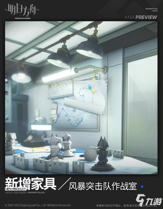 明日方舟军事要地，风暴突击队作战室