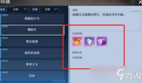 诺亚之心明信片任务完成方法一览