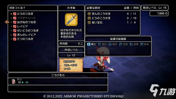 《DQ10离线版》“锻造系统”介绍 强化+3极品武器