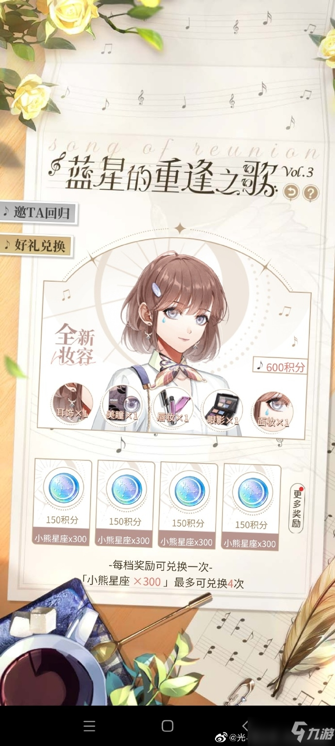 光与夜之恋好友回归活动玩法一览