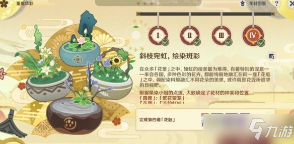 《原神》花影瑶庭其四怎么完成？花影瑶庭其四过关技巧