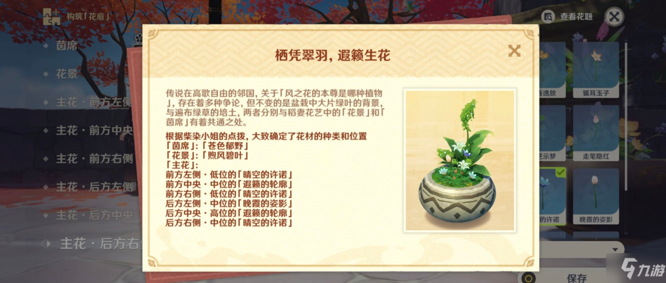原神花影瑶庭其三怎么过 原神花影瑶庭其三任务流程介绍