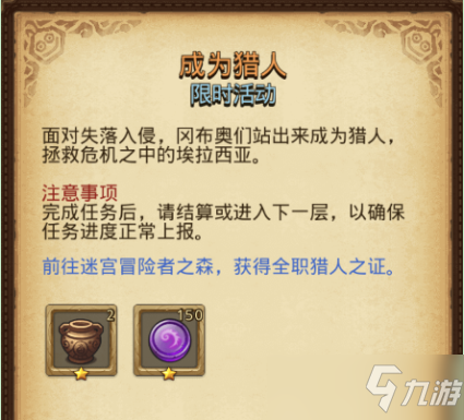 不思议迷宫失落入侵怎么做？定向越野失落入侵任务攻略大全[多图]