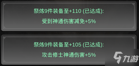 一念逍遙裝備祭煉材料需要什么 一念逍遙裝備祭煉材料消耗攻略