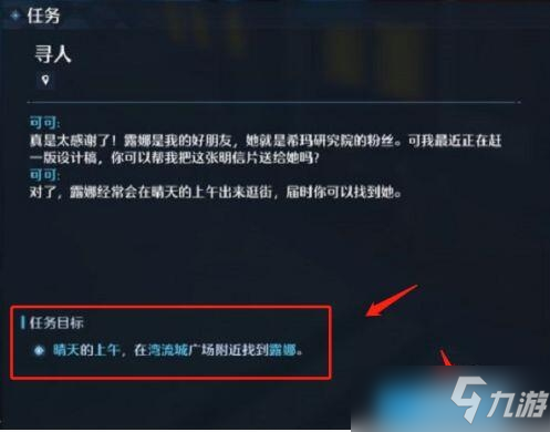 诺亚之心明信片任务完成方法一览
