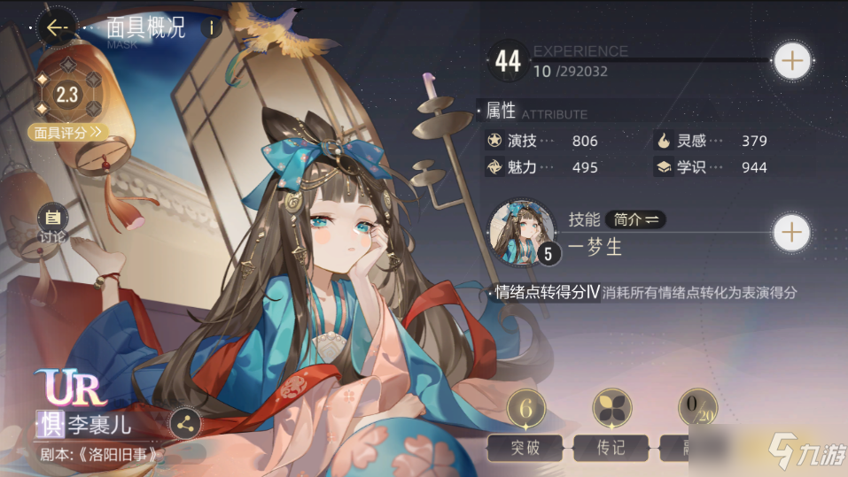《绝对演绎》T0面具李裹儿技能分析 T0面具李裹儿介绍