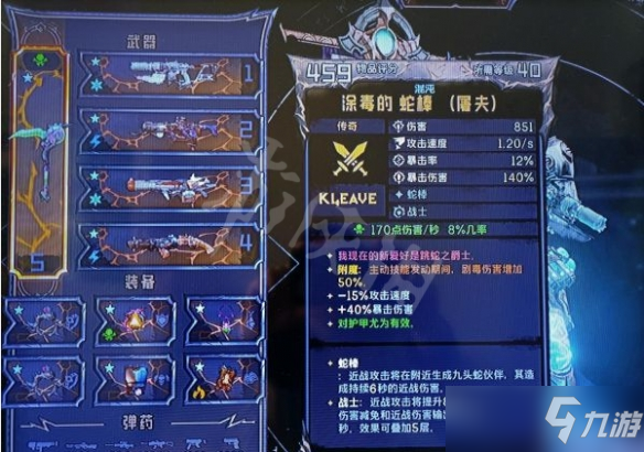 《小缇娜的奇幻之地》近战怎么玩？纯近战蛇棒流派玩法分享