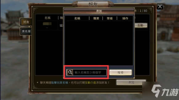 三国群英传国战版怎么添加好友 三国群英传国战版添加好友方法介绍