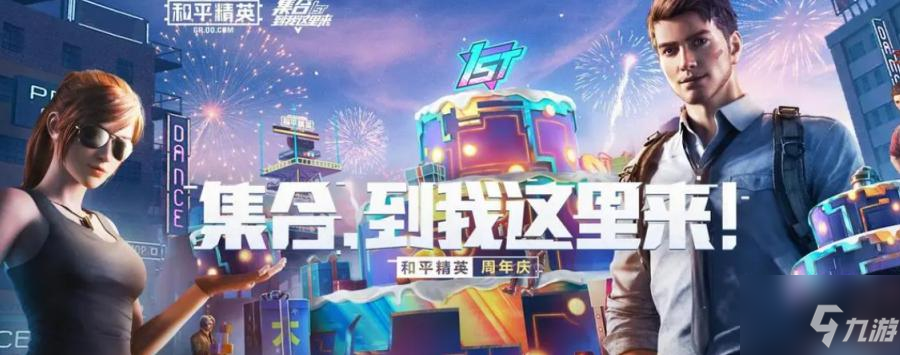 和平精英三周年萌宠获得方法