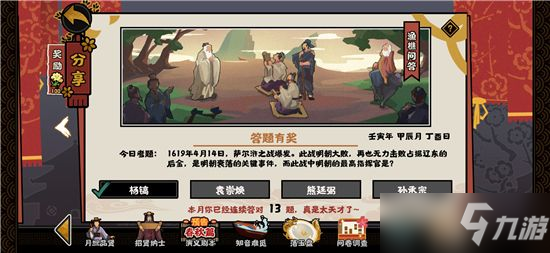 无悔华夏渔樵问答4.14答案是什么？4月14日渔樵问答答案分享