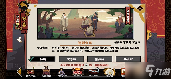 《无悔华夏》渔樵问答4月14日答案一览