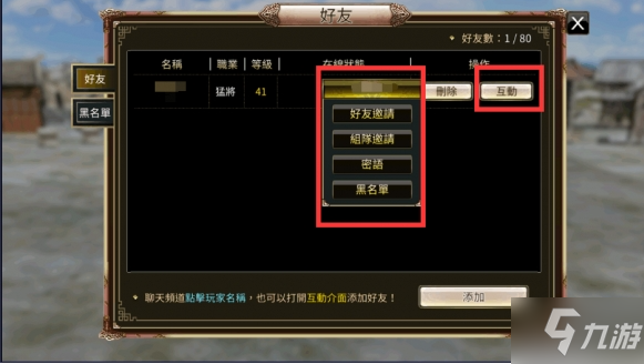 三国群英传国战版怎么添加好友 三国群英传国战版添加好友方法介绍