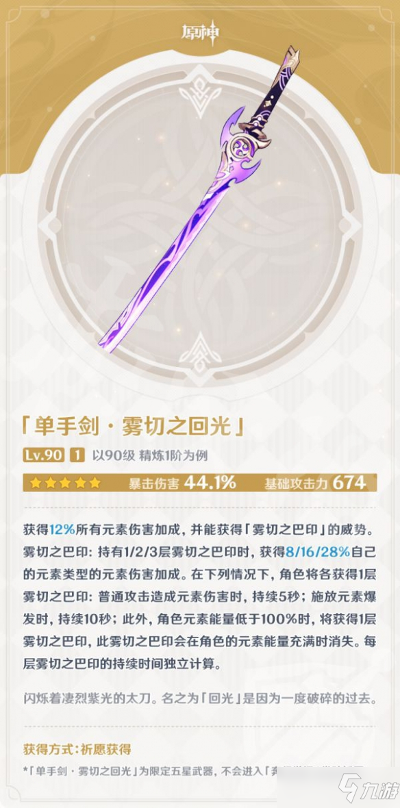 《原神》神里绫华如何培养？神里绫华武器选择推荐