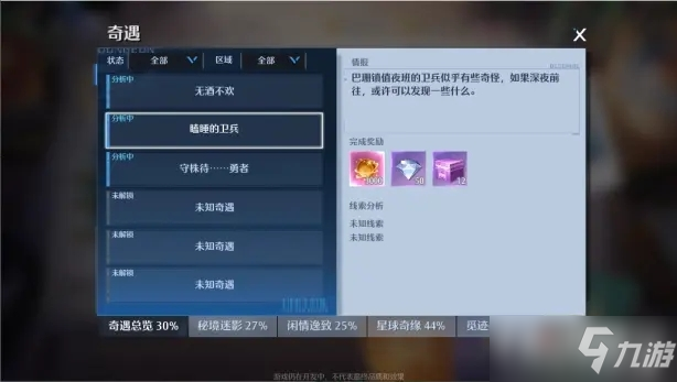 《诺亚之心》瞌睡的卫兵任务怎么完成