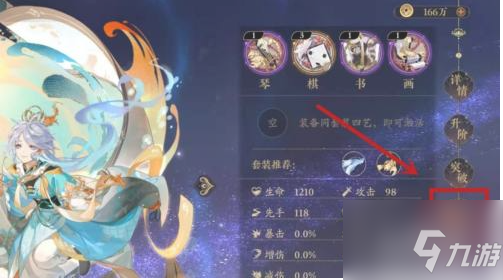 花亦山心之月如何出售四藝 花亦山心之月出售四藝方法介紹