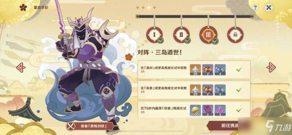 《原神》孤剑争逐三岛道世秒杀攻略