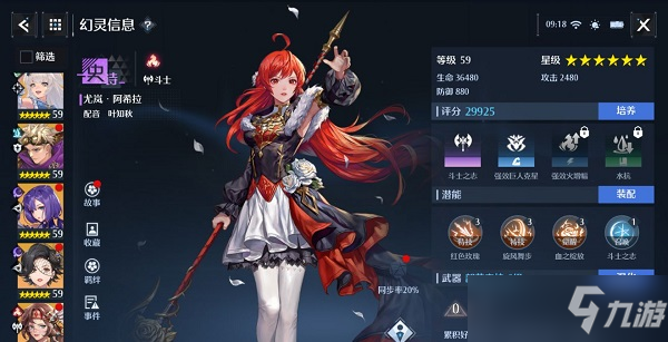 《诺亚之心》斗士幻灵排行榜