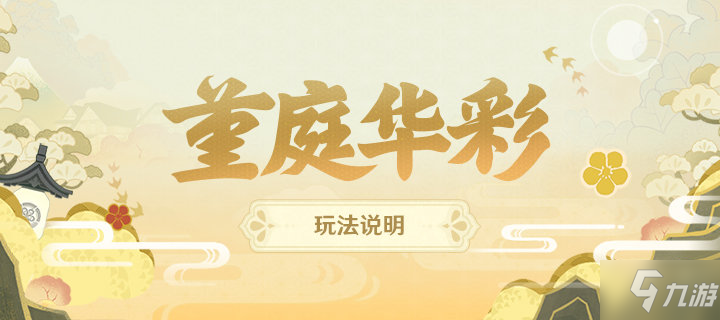 原神花影瑶庭其三怎么过 原神花影瑶庭其三任务流程介绍