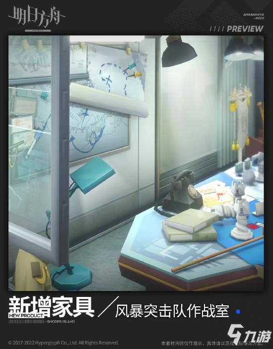 明日方舟军事要地，风暴突击队作战室
