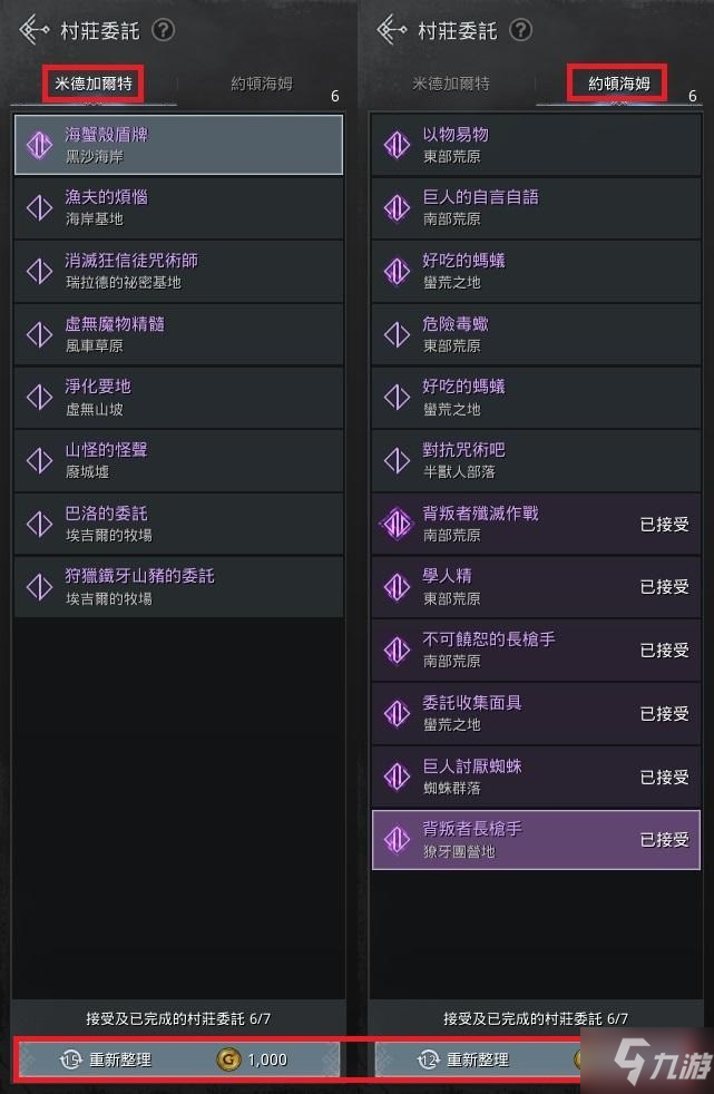 奥丁神叛村庄委托实用技巧攻略