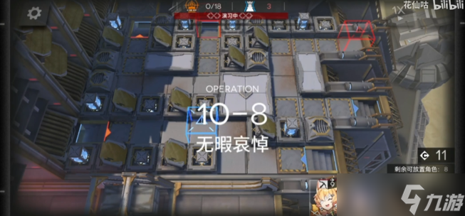 《明日方舟》10-8三星攻略
