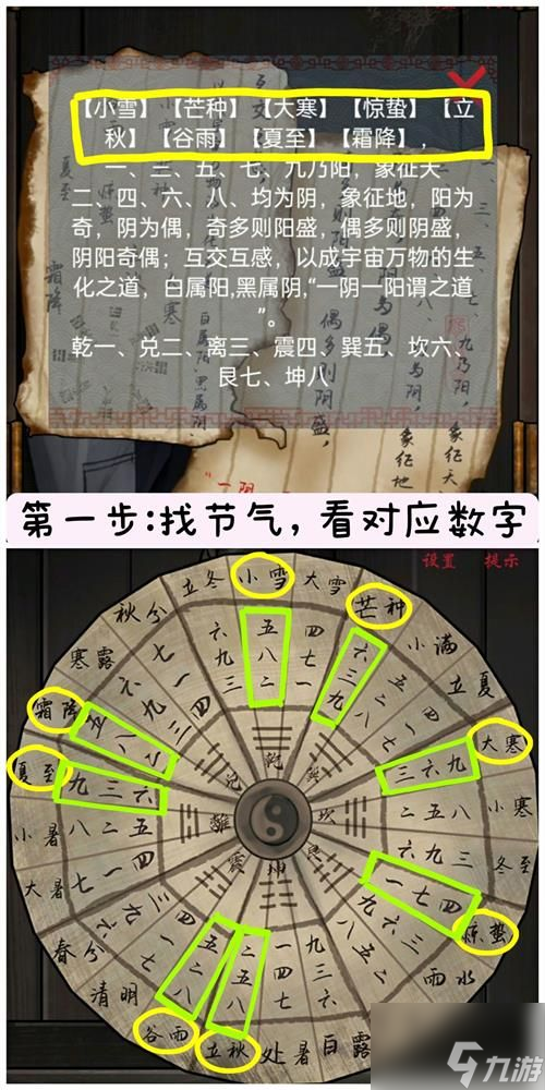 《怨憎会》八卦阵解密流程攻略