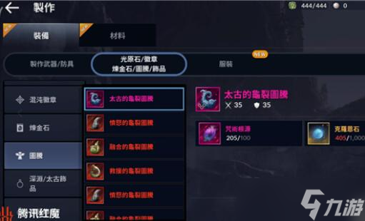 黑色沙漠手游太古图腾怎么制作?做法攻略