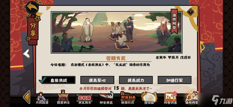 《无悔华夏》渔樵问答4.15答案
