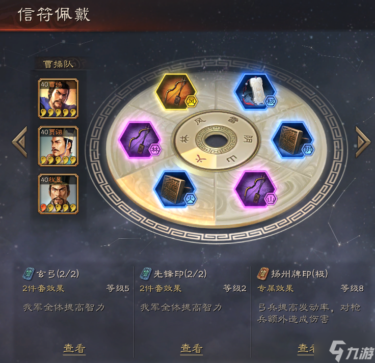 三国志战略版信符搭配推荐 S12信符武将阵容搭配攻略