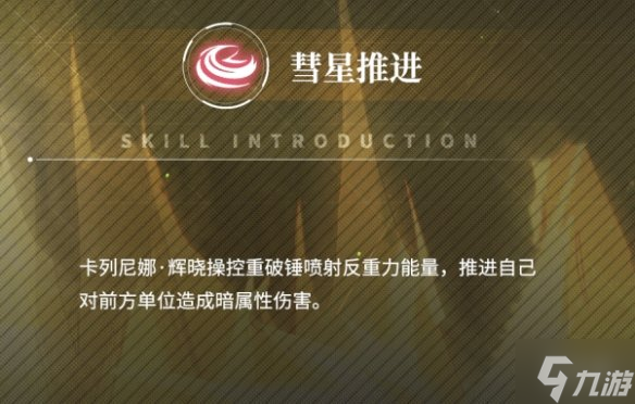 《战双帕弥什》卡列尼娜晓辉怎么样 卡列尼娜晓辉技能一览