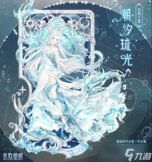 奇迹暖暖汐海弥音怎么搭配（汐海弥音活动搭配推荐攻略）