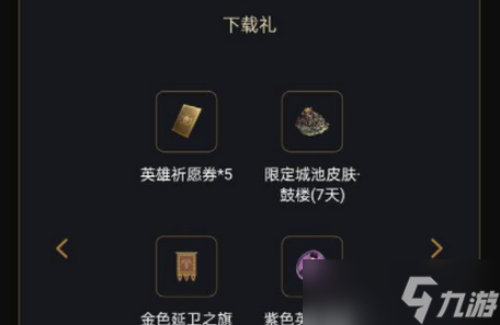 重返帝國(guó)城堡皮膚怎么獲得 重返帝國(guó)城堡皮膚獲得攻略