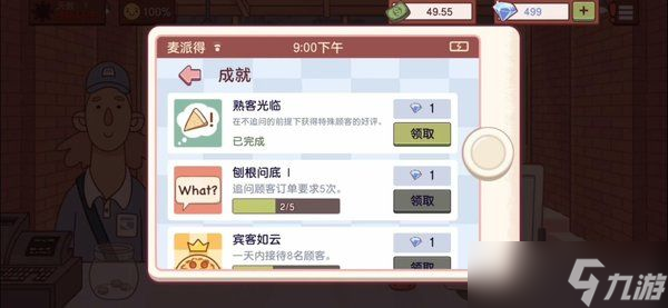 《可口的披萨美味的披萨》怎么刷钻石