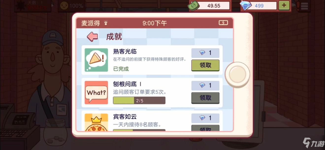 可口的披萨美味的披萨刷钻石技巧讲解